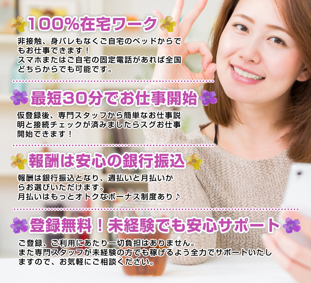 安心安全信頼女性限定求人